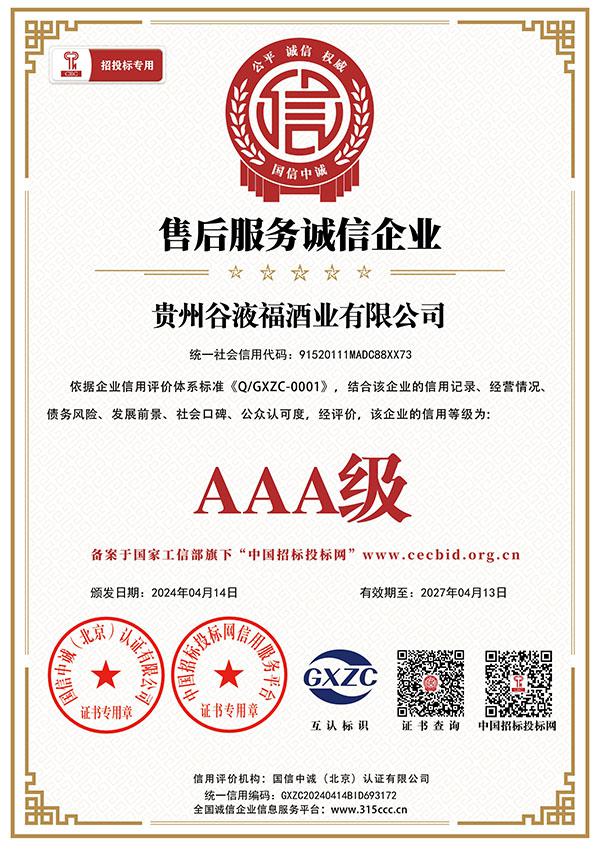 售后服务诚信企业