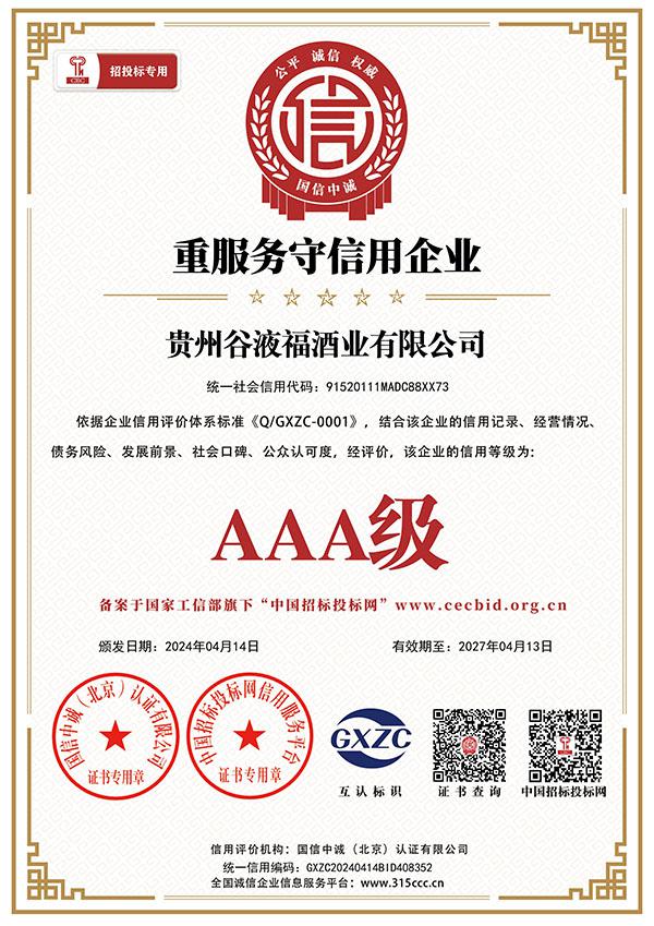 重服务守信用企业