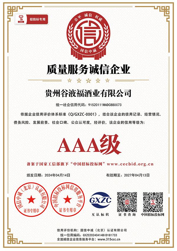 质量服务诚信企业