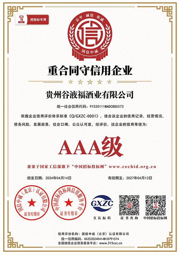 重合同守信用企业